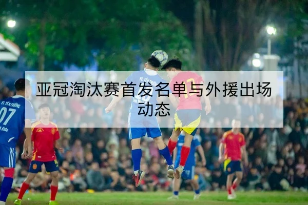 LPL季后赛选手轮换与关键英雄数据统计